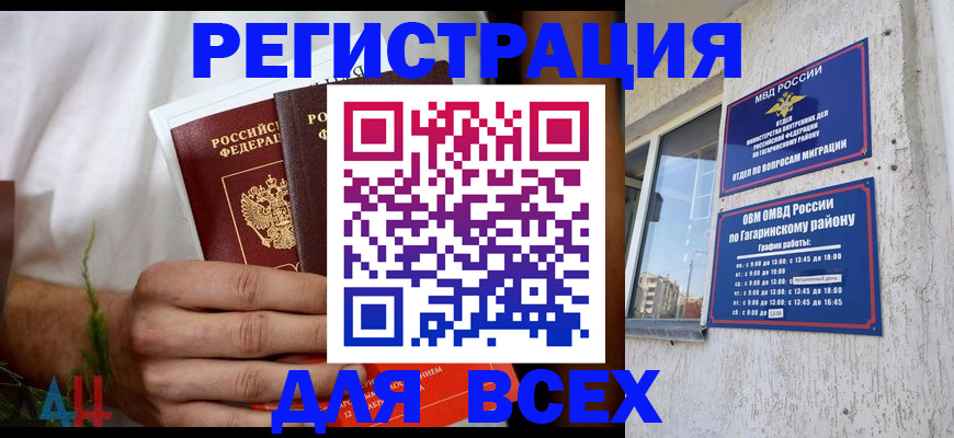 прописка штамп в Приволжске