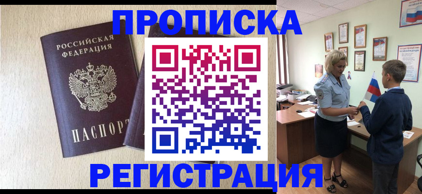 временная регистрация законно в Приволжске
